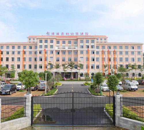 Maternal and Child Health Hospital of Zhangpu County, Fujian Province